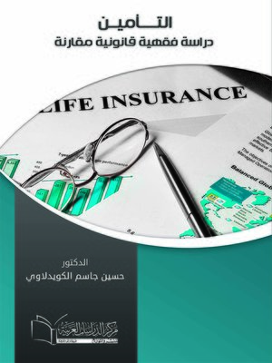 cover image of التأمين : دراسة فقهية قانونية مقارنة